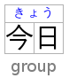 The text being annotated is the Japanese word 今日.
                    The three kana characters きょう are centered over the
                    two characters 今日.